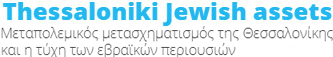 Thessaloniki Jewish assets